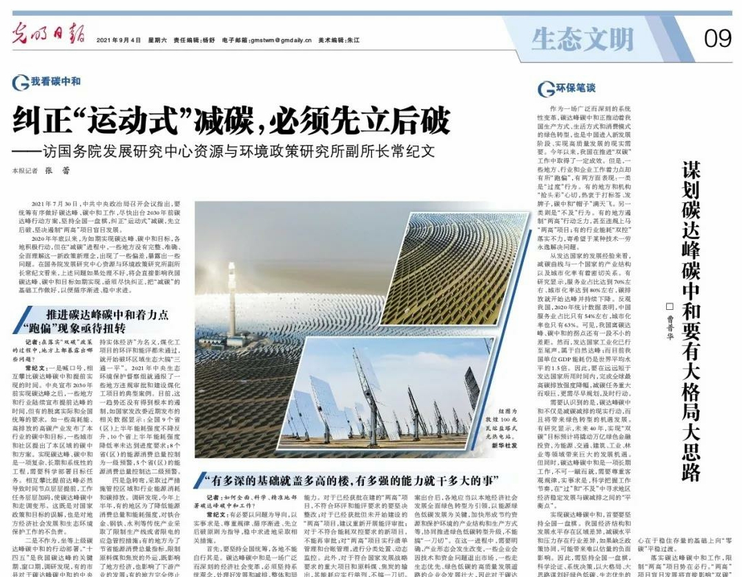 糾正“運(yùn)動(dòng)式”減碳，必須先立后破
