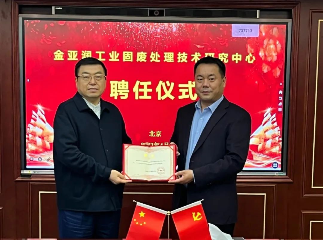 金亞潤環(huán)保產業(yè)有限公司技術副總裁于成家被聘為中國管理科學研究院商學院-金亞潤工業(yè)固廢處理技術研究中心研究員 