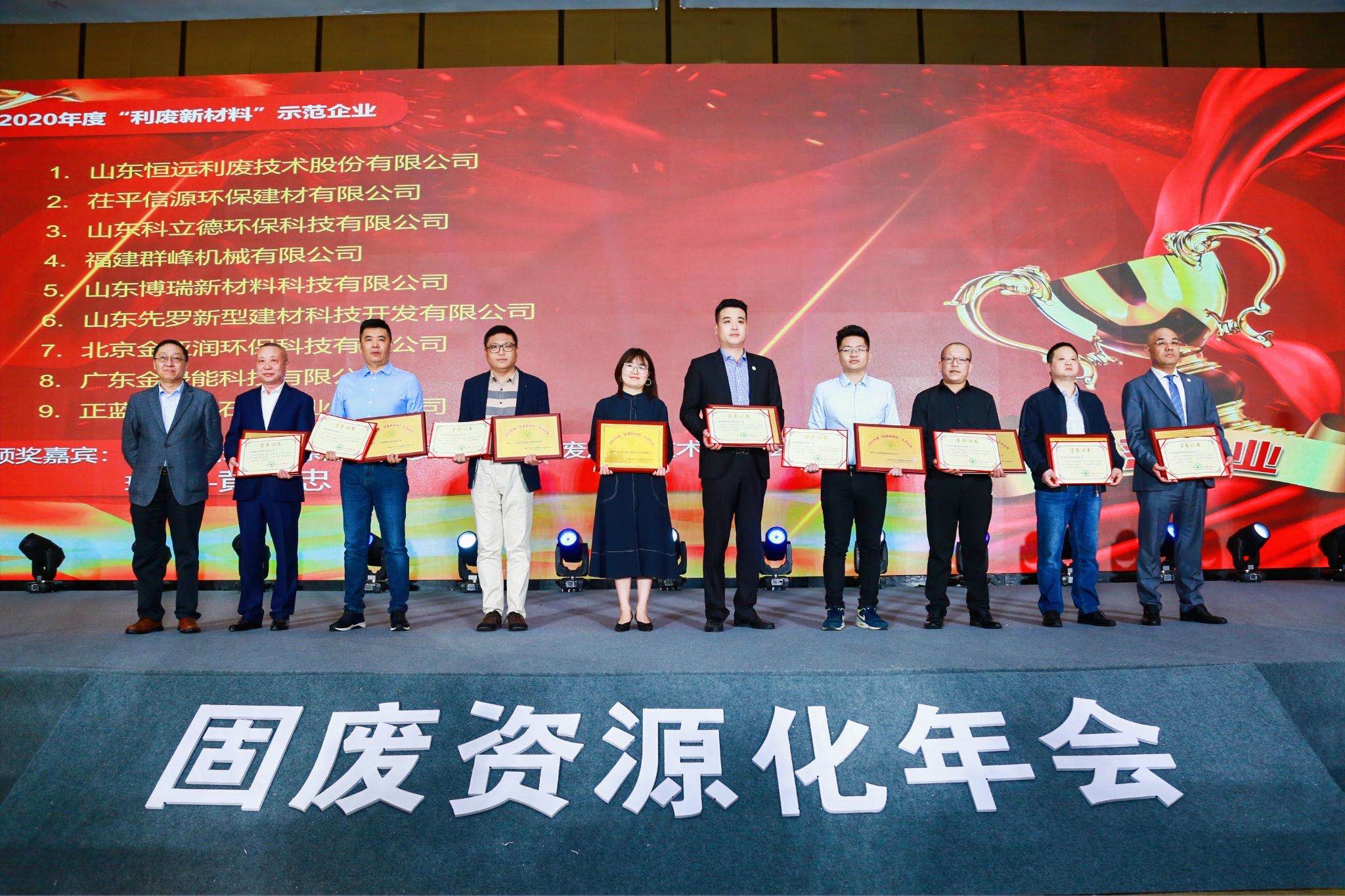 1619055293952974.jpg 固廢資源華年會領(lǐng)獎.jpg